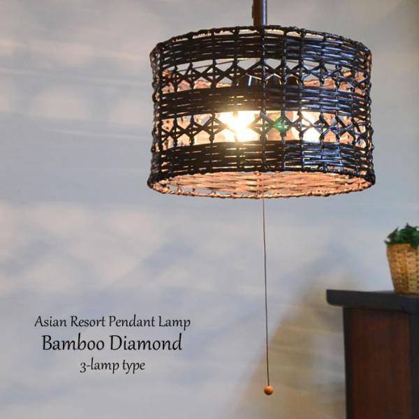 ３灯式ペンダントライト 和風モダン バンブーダイアモンド Lam 0436 照明 寝室 間接照明 アジアン 定番キャンバス