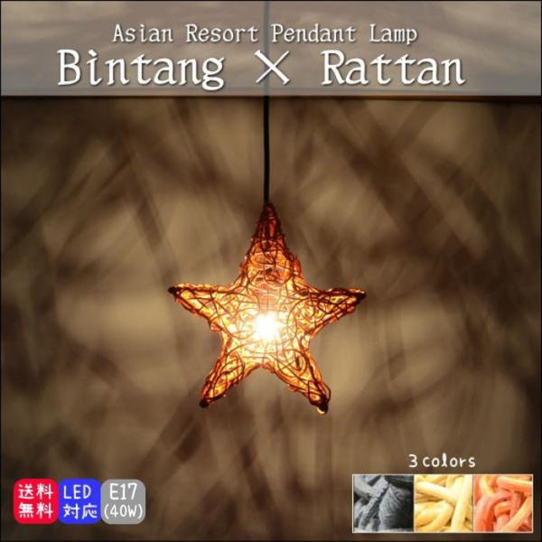 ラタン星型 吊り下げアジアンランプ ビンタン 星 オレンジ Lam 0448 Or アジアン 間接