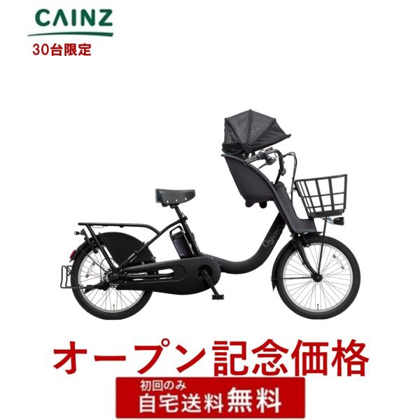 ☆30台限定 オープン記念価格☆