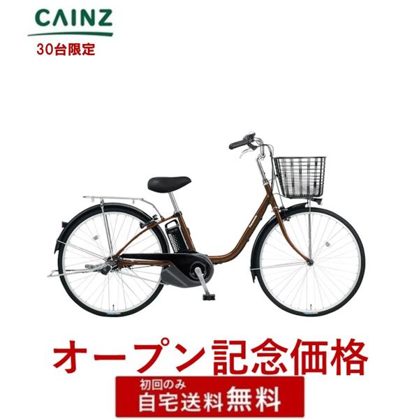 ☆30台限定 オープン記念価格☆