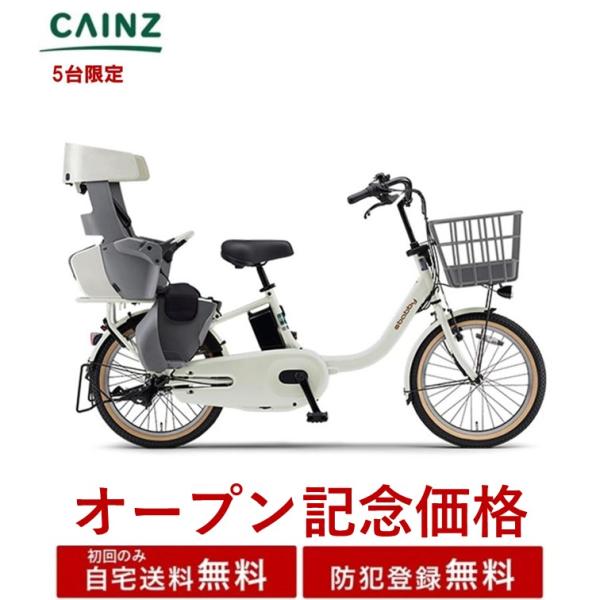 ☆5台限定 オープン記念価格☆