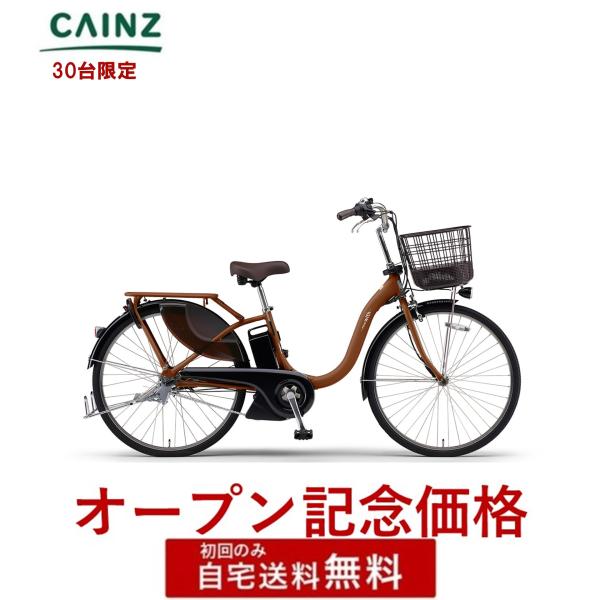 PAS With 電動自転車 電動アシスト自転車ヤマハ発動機「PAS With