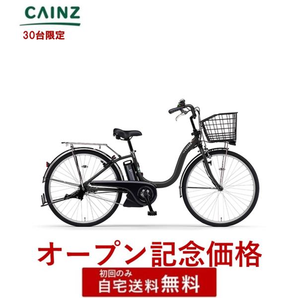 ☆30台限定 オープン記念価格☆
