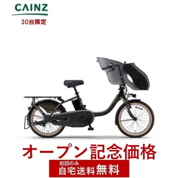 ヤマハ発動機 電動自転車 電動アシスト自転車 [30台限定]「PAS kiss