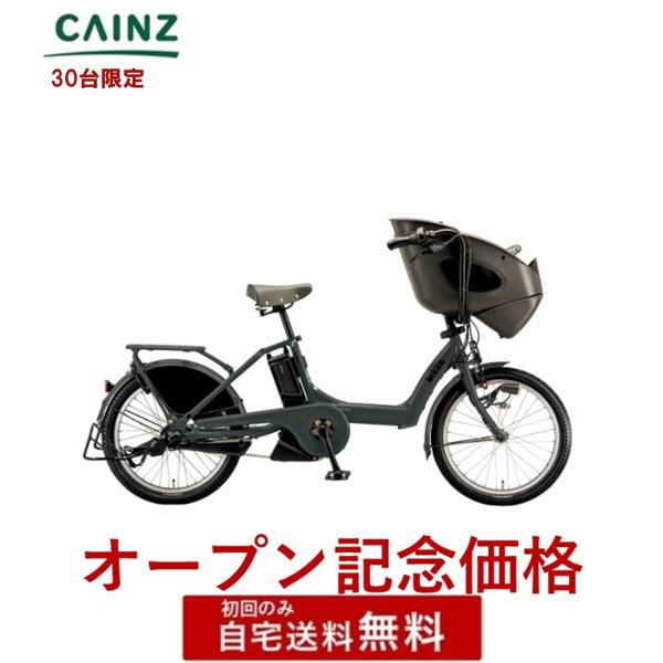 bikke（BRIDGESTONE） [30台限定]関東近畿中部九州一部地域のみお届け