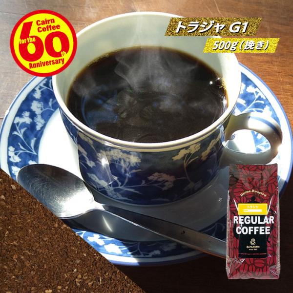 自家焙煎珈琲⭐︎珈琲豆　トラジャ インドネシア トラジャ〈自家焙煎珈琲豆〉 | 自家焙煎珈琲豆専門