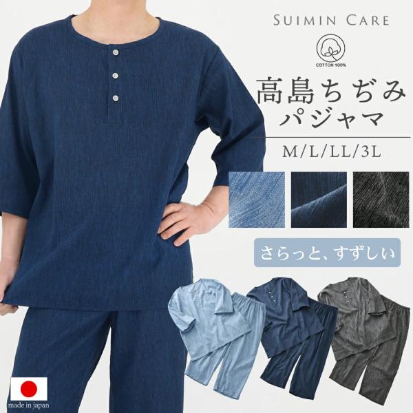sumika オリジナルパジャマセット　Lサイズ Suimin Care 日本製 高島ちぢみ メンズ ルームウェア : パジャマ