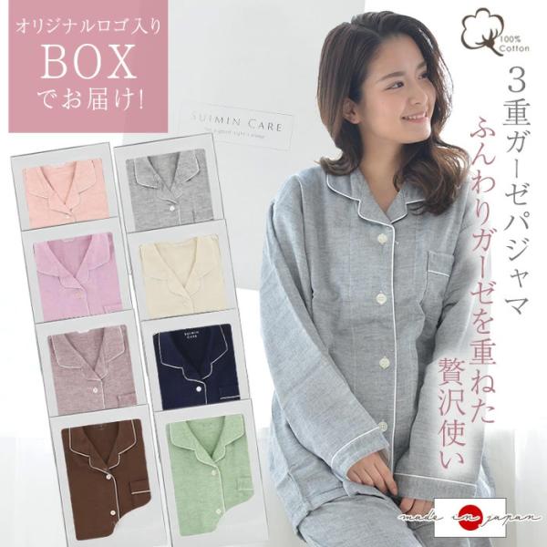 Suimin Care BOX入り ルームウェア パジャマ レディース 日本製 3重