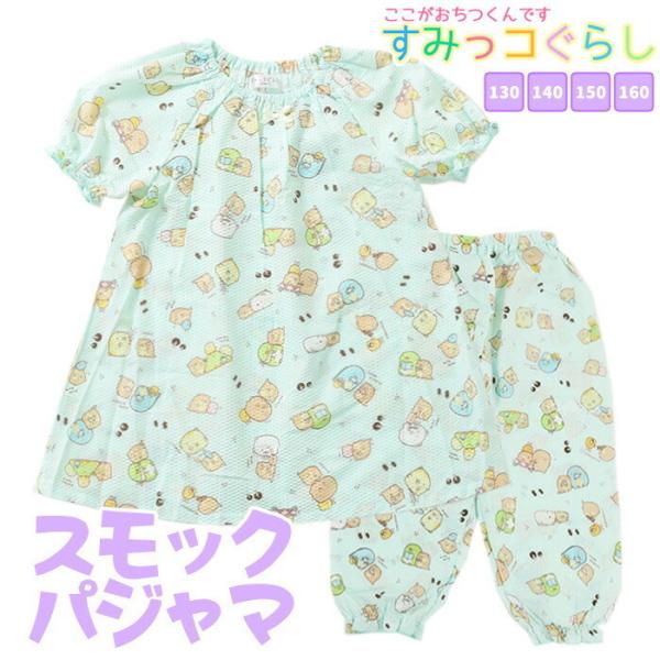 すみっコぐらし パジャマ 130㎝ 通販 130㎝ パジャマ すみっこぐらし