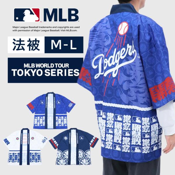 [新品未使用]MLB 法被 TOKYO SERIES ドジャース 大谷翔平 MLB 【公式】MLB 法被 TOKYO SERIES 東京シリーズ開幕戦 ユニ
