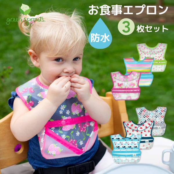 お食事エプロン 保育園 ベビー 防水 食事用エプロン 子ども お食事スタイ スタイ ビブ 9 18ヶ月 3枚セット グリーンスプラウツ Green Sprouts 日本総代理店 Buyee Buyee Japanese Proxy Service Buy From Japan Bot Online