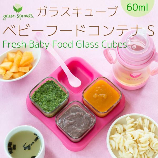 ベビーフード 保存容器 離乳食 ガラス おしゃれ フードストッカー フードコンテナ 保存 密閉 グリーンスプラウツ 60ml Green Sprouts 日本総代理店 Dejapan Bid And Buy Japan With 0 Commission