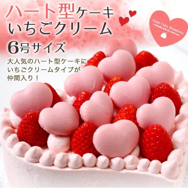 ハート型ケーキ 6号サイズ いちごクリームタイプ Heartcake Ichigo6 ケーキギャラリー 大陸 通販 Yahoo ショッピング