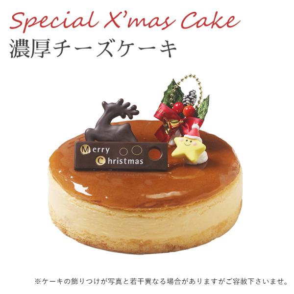 特製 クリスマスケーキ 予約 濃厚チーズケーキ 直径15 5cm Xmas 2 ケーキギャラリー 大陸 通販 Yahoo ショッピング