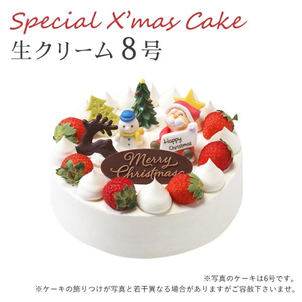 特製 クリスマスケーキ 予約 生クリーム 8号 直径24cm Xmas 5 8 ケーキギャラリー 大陸 通販 Yahoo ショッピング
