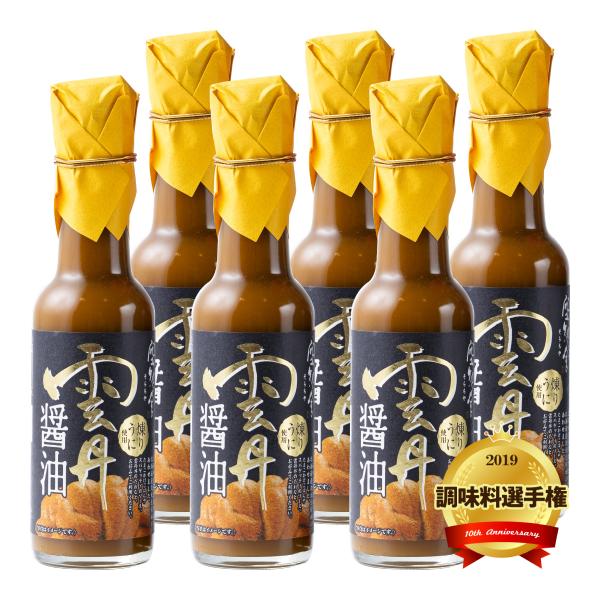 空知舎 黒の雲丹醤油 150ml×6本セット 練うに使用 送料無料