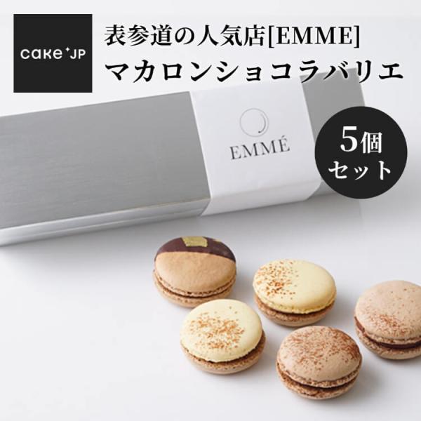 マカロンバリエ