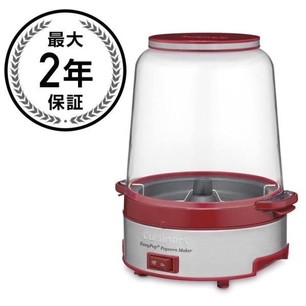 Cuisinart Easy pop クイジナート ポップコーンメーカー cakmkt_3015352