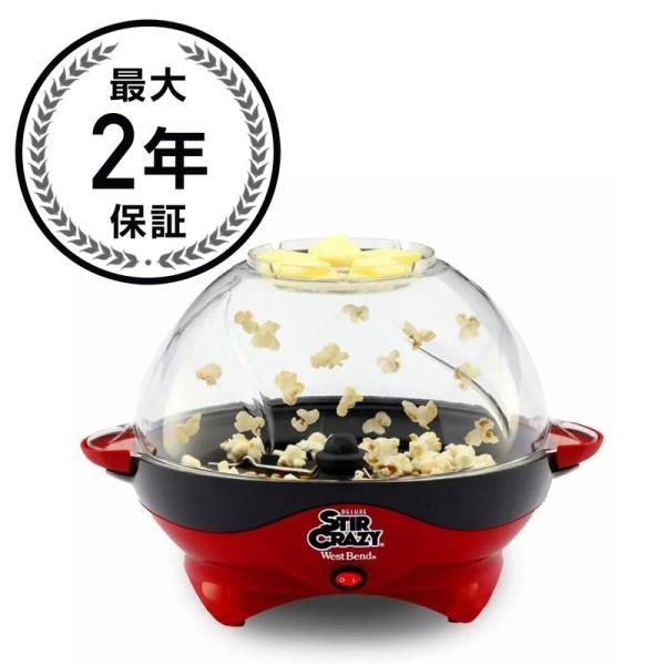 ウエストベンド ポップコーンメーカー West Bend Stir Crazy