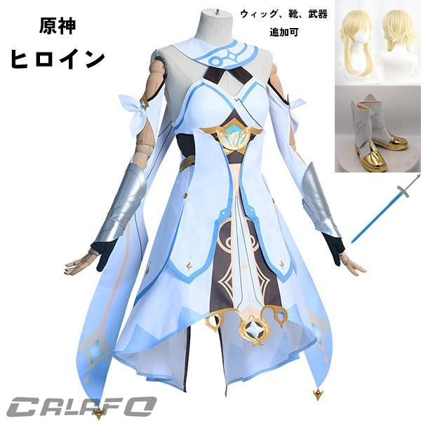 原神　蛍　衣装、靴、ウィッグ、武器2本セット 原神 げんしん 主人公 女性 ヒロイン 蛍 コスプレ衣装 イベント
