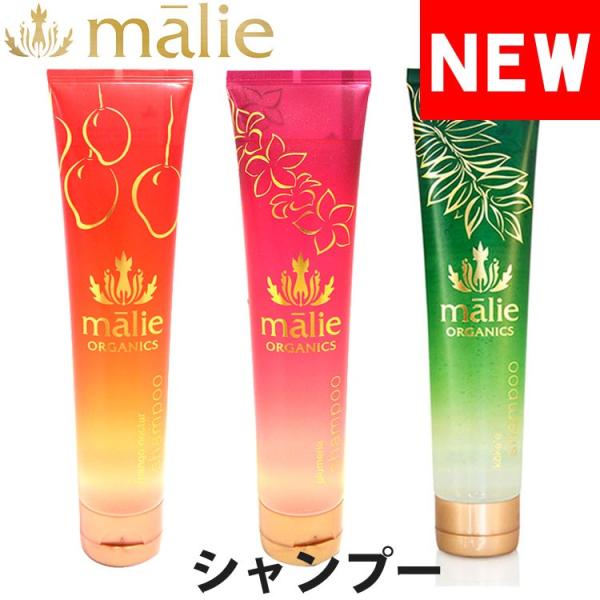 マリエオーガニクス シャンプー 178ml malie organics bbs