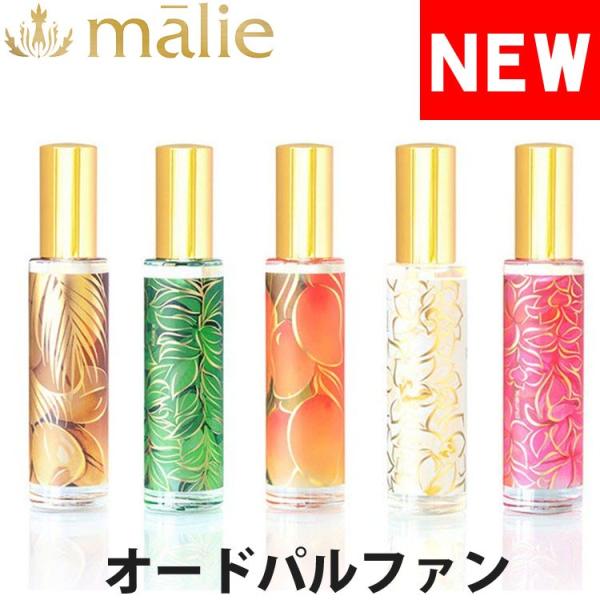 マリエオーガニクス 香水 オード パルファン 50ml malie organics bpm
