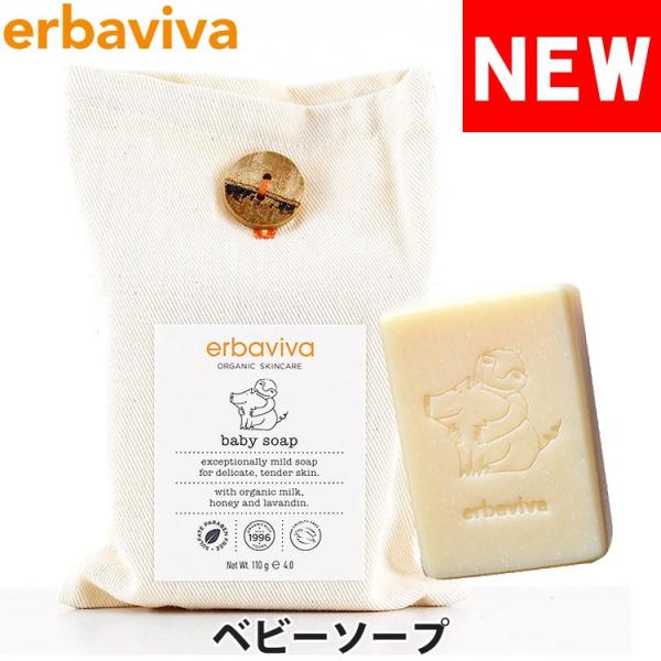 【SALE 40%OFF】エルバビーバ ベビーソープ 110g erbaviva erb-01BSO