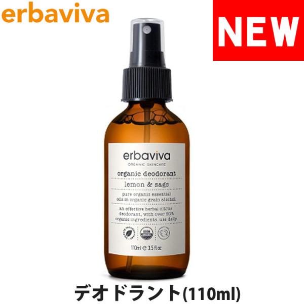 エルバビーバ デオドラント Lsボディースプレー レモン セージ 100ml Erbaviva Erb 03deo N Con Imedia Net