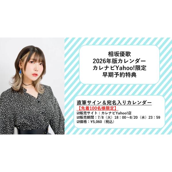 相坂優歌　直筆サインカード　アンジュ　声優 カレナビYahoo!限定特典】相坂優歌 100部限定直筆サイン＆宛名