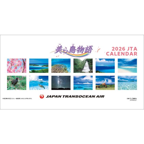JTA「卓上 美ら島物語」 2026年 カレンダー CL26-1140