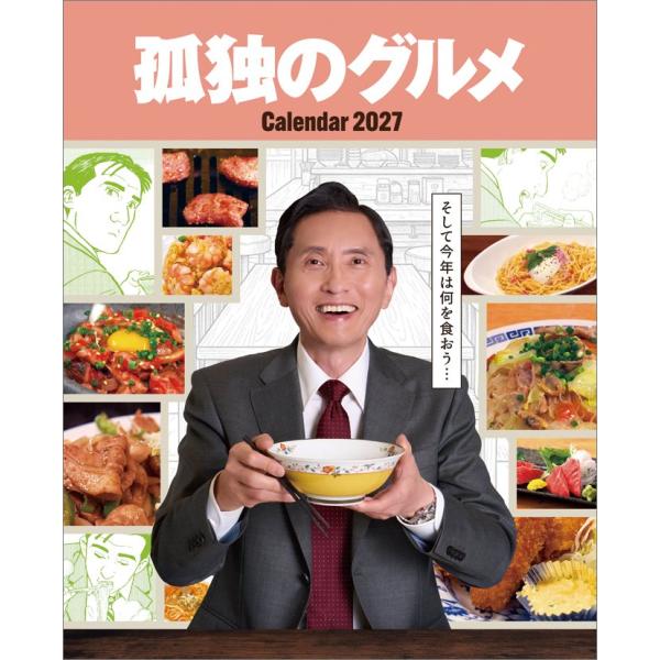 卓上 孤独のグルメ 2027年 カレンダー CL270364