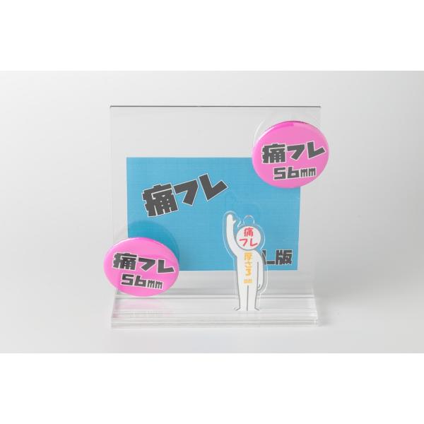 よくばり痛フレーム