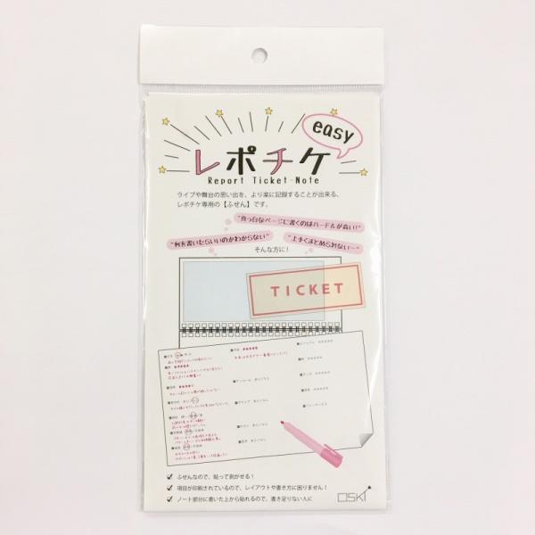 [Release date: August 17, 2019]レポチケを描くのは難しいという方のための楽ちんな付箋ができました！！チケットの保存とレポートをかくノートが一緒になった”レポチケ”を始めてみたいけど、何を書いたらいいかわからない...
