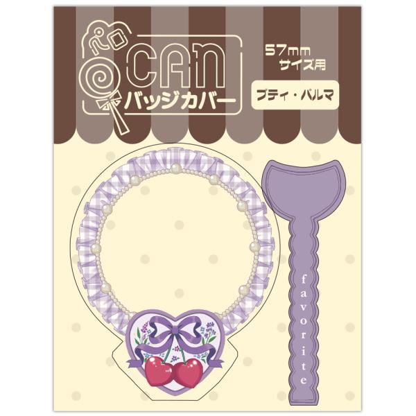 ペロCANバッジカバー (プティ・パルマ)