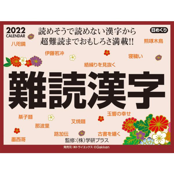 カレンダー 漢字 生活雑貨の人気商品 通販 価格比較 価格 Com