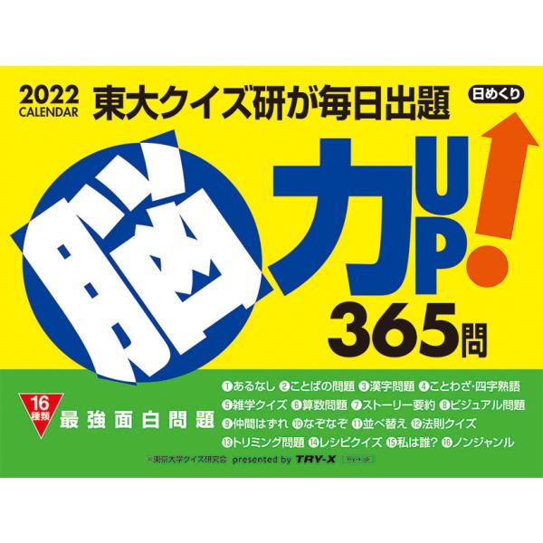 365 カレンダーの人気商品 通販 価格比較 価格 Com