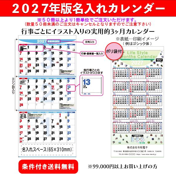 【50冊からご注文可】 名入れ カレンダー 壁掛け 2027年(令和9年) ライフスタイル3ヶ月カレンダー AA-201 (75×35.7cm) 社名 団体名 印刷 挨拶 御年賀 最安 文字