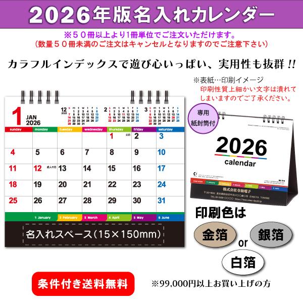 新日本カレンダー 【50冊からご注文可】 名入れ 新日本 カレンダー