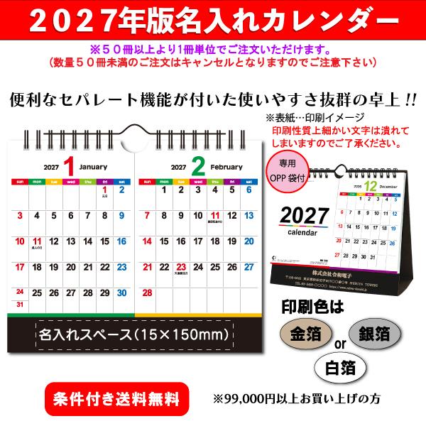【50冊からご注文可】 名入れ カレンダー 卓上 2027年(令和9年) 新日本 カラーラインメモ・セパレート NK-532 (15×18cm) 専用OPP袋付 社名 印刷 挨拶 御年賀