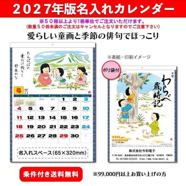 50冊からご注文可】 名入れ カレンダー 壁掛け 2027年(令和9年) 杉本