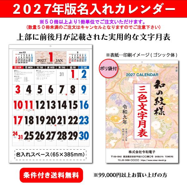 【50冊からご注文可】 名入れ カレンダー 壁掛け 2027年(令和9年) 山甚 和の紋様(3色文字月表)  YG-40(61×42.5cm) 社名 団体名 印刷 挨拶 御年賀 最安 実用的