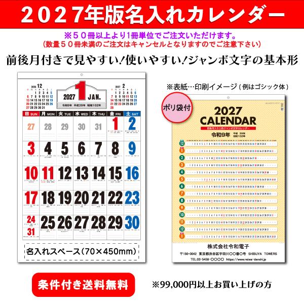50冊からご注文可】 名入れ カレンダー 壁掛け 2027年(令和9年) 山甚 3