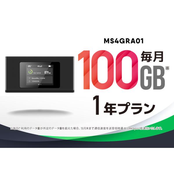GLOBAL WiFi モバイルルーター MS4GRA01 calendar-world_ms4-12m-100gb
