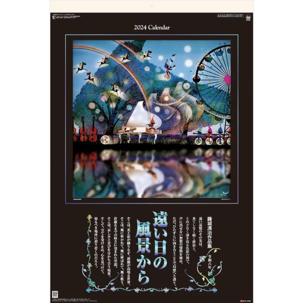 藤城清治作品集 遠い日の風景から（影絵）2023年フィルムカレンダー