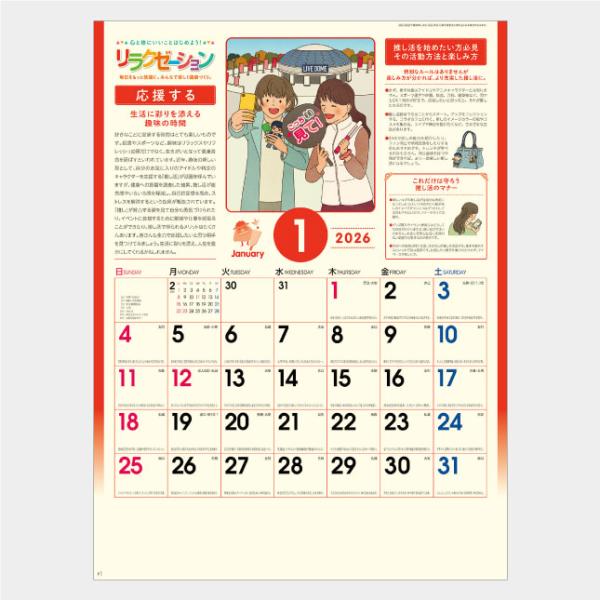 名入れカレンダー 2026 壁掛けNK-106 リラクゼーション 100冊 : 名入れ