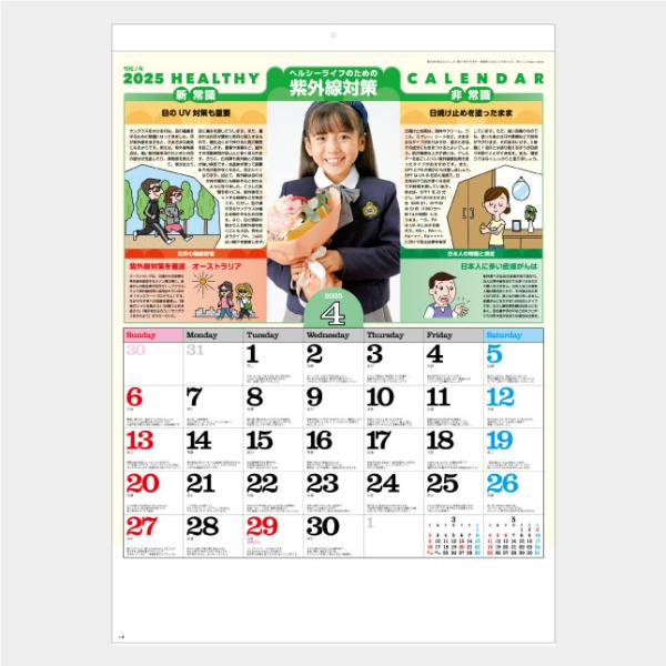 名入れカレンダー 2024 壁掛けSG-271 暮らしの健康メモカレンダー 100冊 :SG-271:名入れカレンダーのカレン堂 通販  