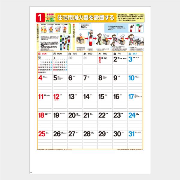 名入れカレンダー 2026 壁掛けSR-538 わが家の安全と防災 100冊 : 名