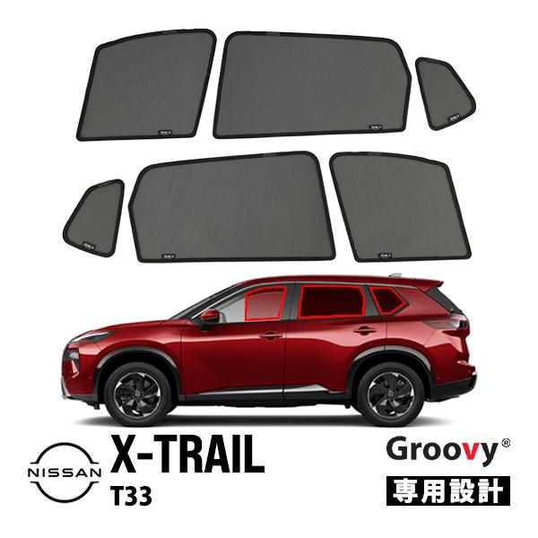 Groovy正規品 日産 T33型 エクストレイル サイド サンシェード 6点