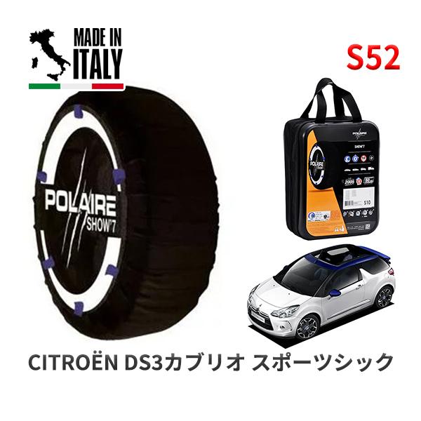 POLAIRE 正規品 スノーソックス S52 イタリア製 スノーチェーン Show'7 シトロエン ＤＳ３カブリオ スポーツシック / A5C5F02