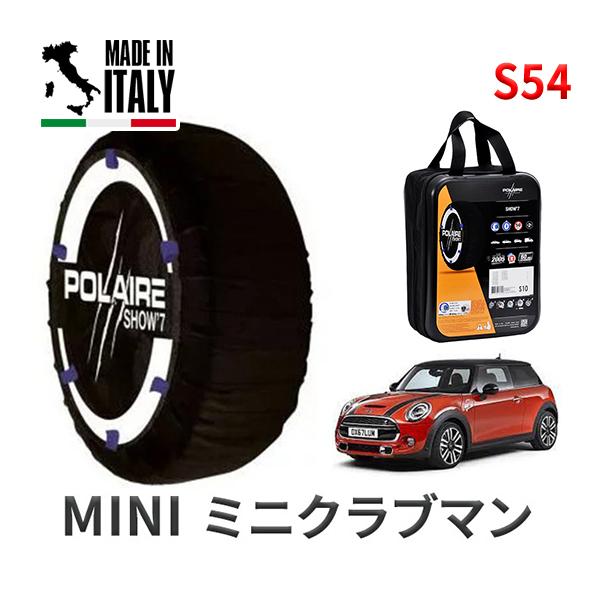 POLAIRE 正規品 スノーソックス S54 イタリア製 スノーチェーン Show'7 MINI ミニクラブマン F54 JZJCWM タイヤサイズ: